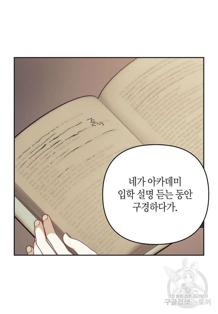 집착 서브 남주를 키웠습니다 62화 20