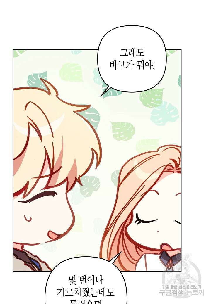 집착 서브 남주를 키웠습니다 62화 21