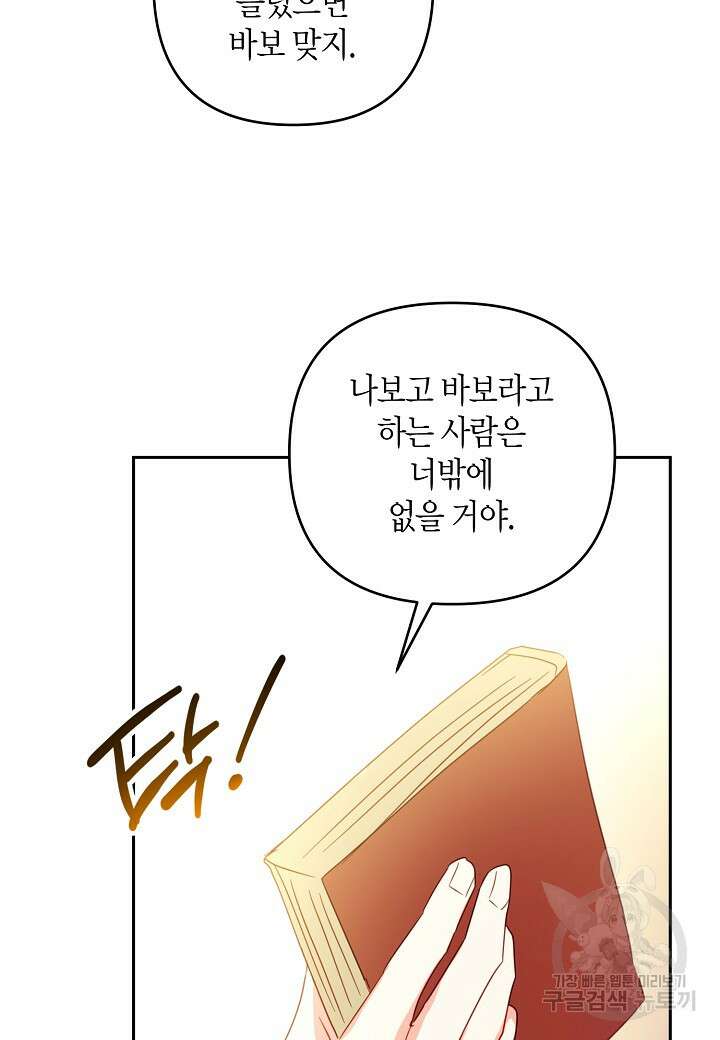 집착 서브 남주를 키웠습니다 62화 22