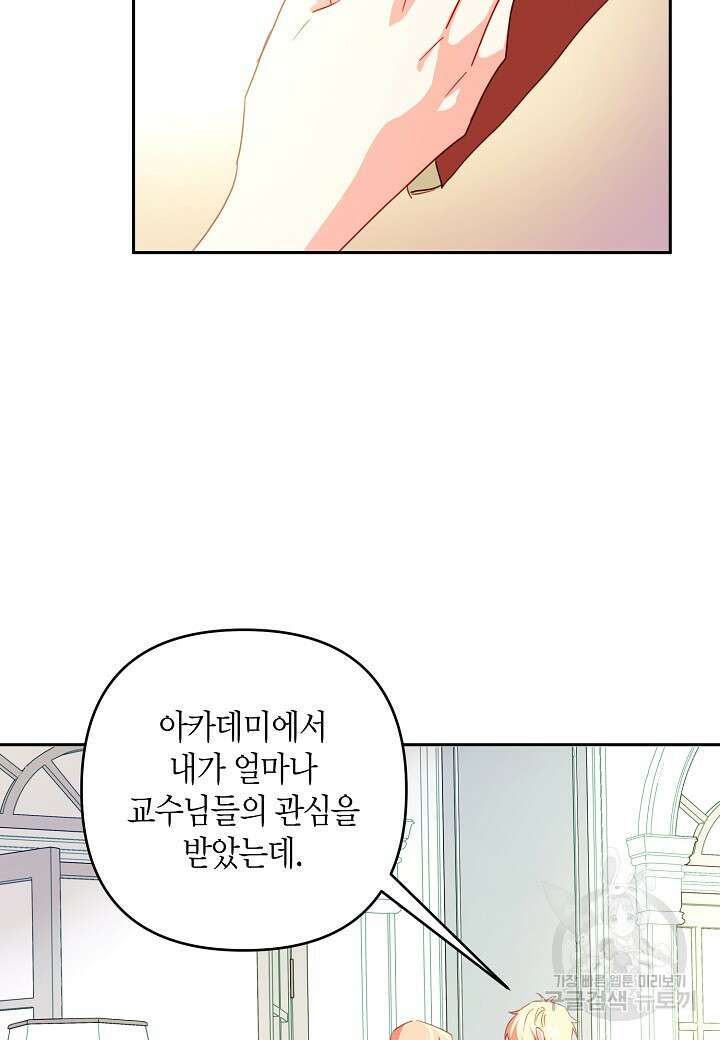 집착 서브 남주를 키웠습니다 62화 23