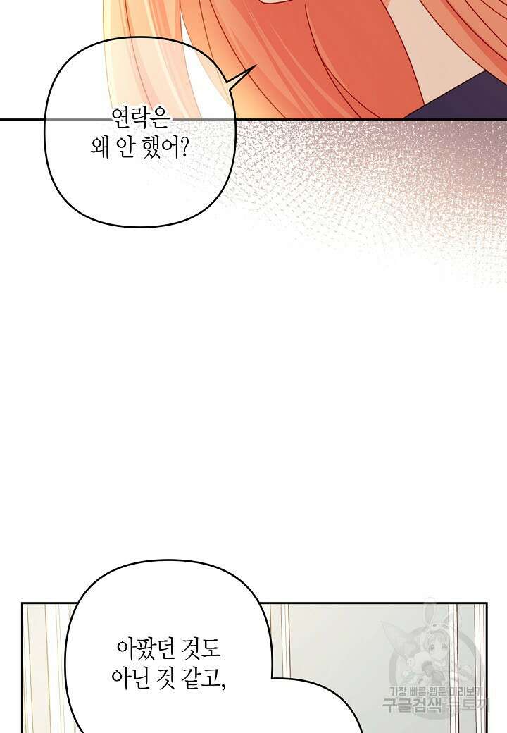 집착 서브 남주를 키웠습니다 62화 29
