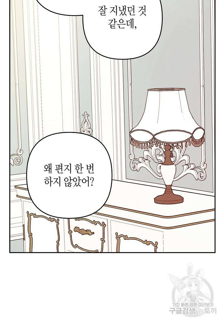 집착 서브 남주를 키웠습니다 62화 30