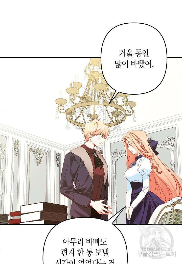 집착 서브 남주를 키웠습니다 62화 31
