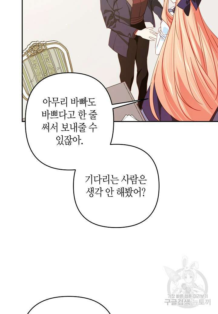집착 서브 남주를 키웠습니다 62화 33