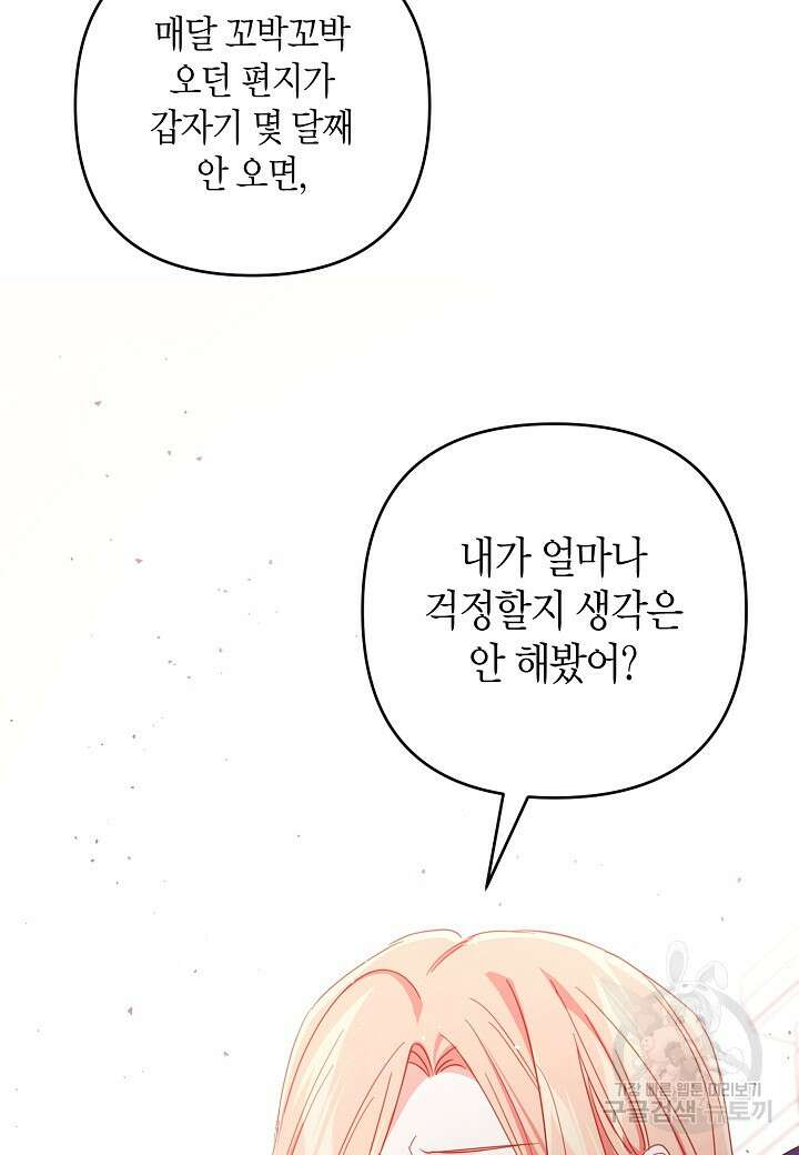 집착 서브 남주를 키웠습니다 62화 34