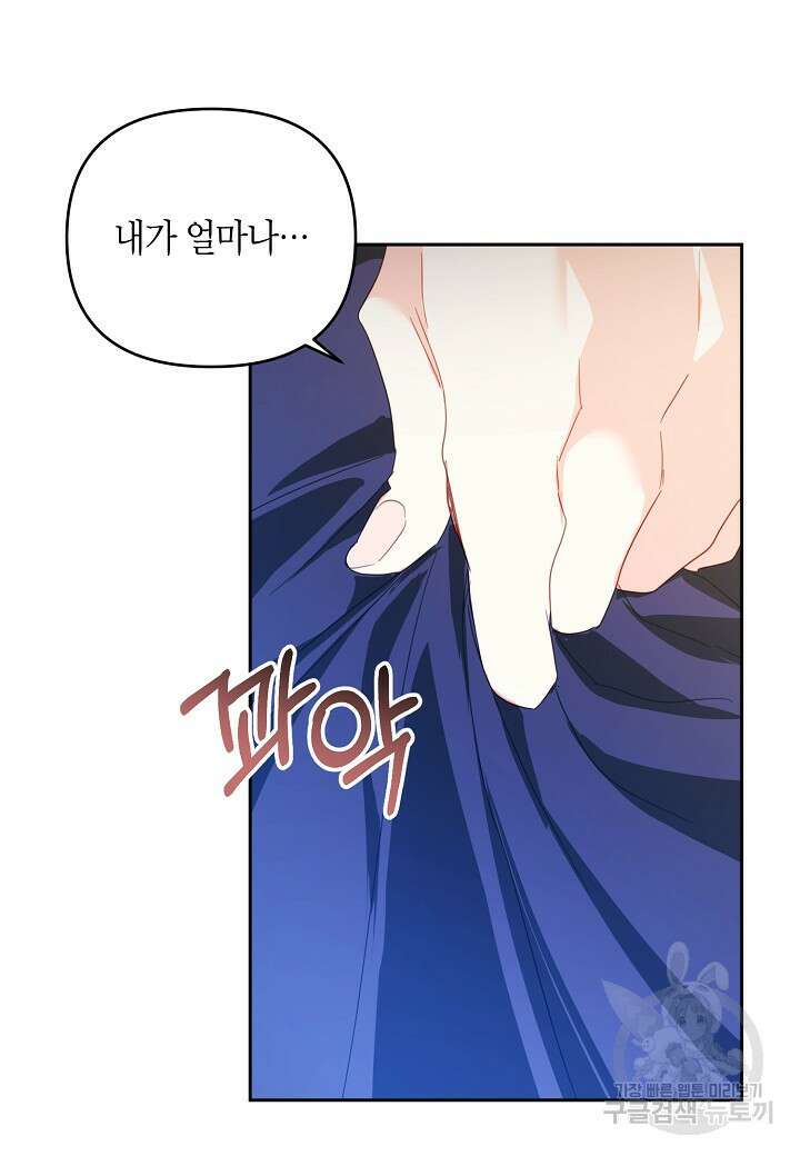 집착 서브 남주를 키웠습니다 62화 36