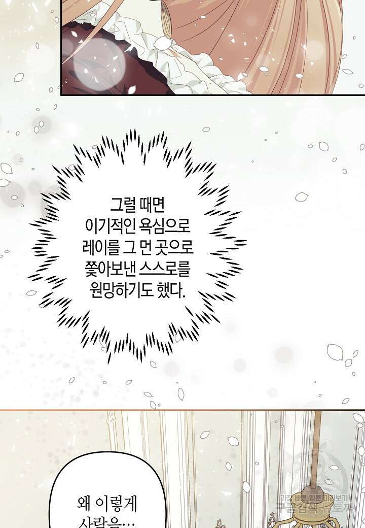 집착 서브 남주를 키웠습니다 62화 40