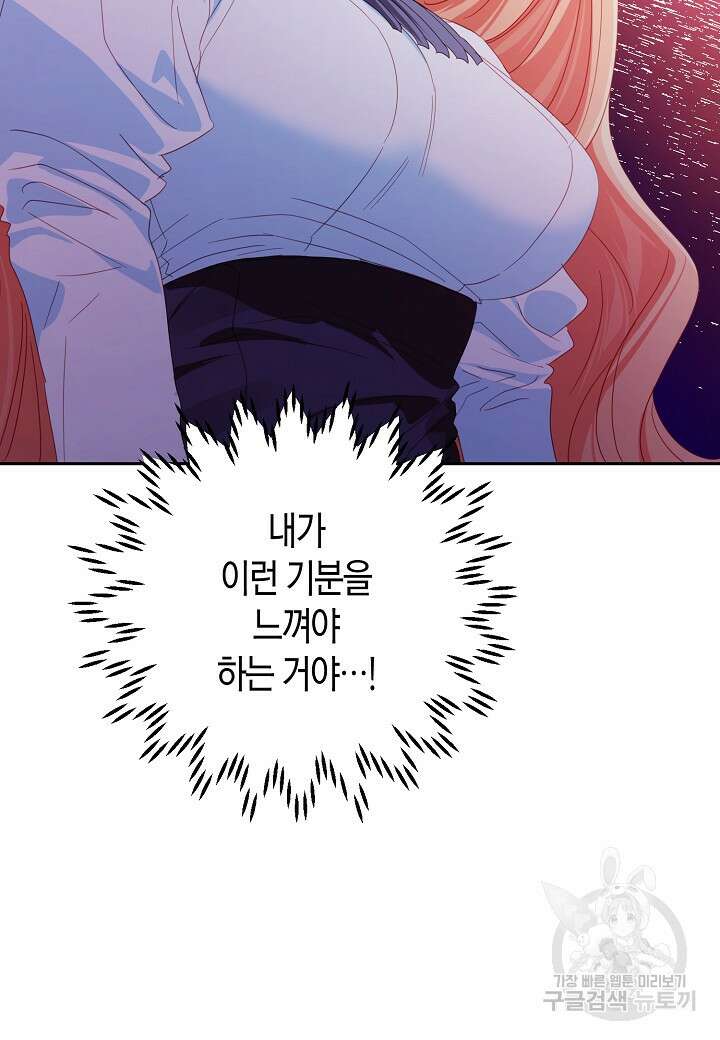 집착 서브 남주를 키웠습니다 62화 43