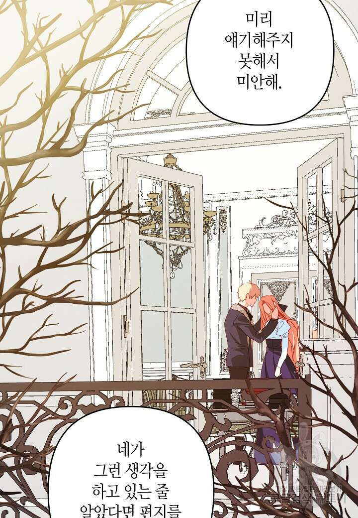 집착 서브 남주를 키웠습니다 62화 50