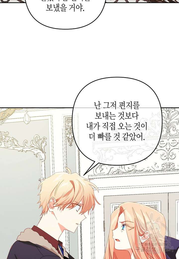 집착 서브 남주를 키웠습니다 62화 51