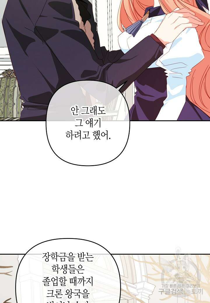집착 서브 남주를 키웠습니다 62화 52