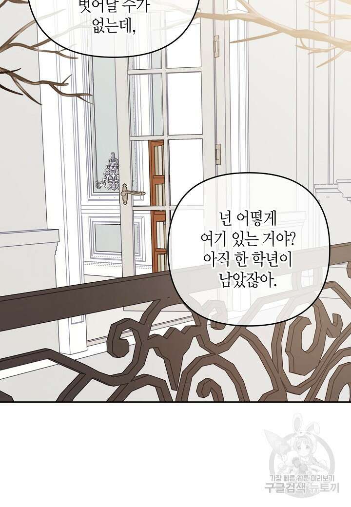 집착 서브 남주를 키웠습니다 62화 53