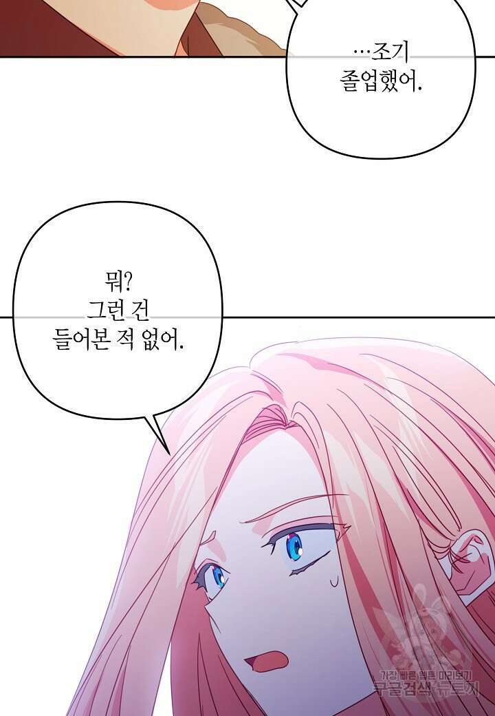 집착 서브 남주를 키웠습니다 62화 55