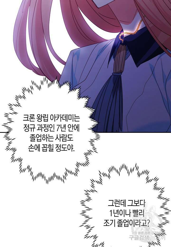집착 서브 남주를 키웠습니다 62화 56