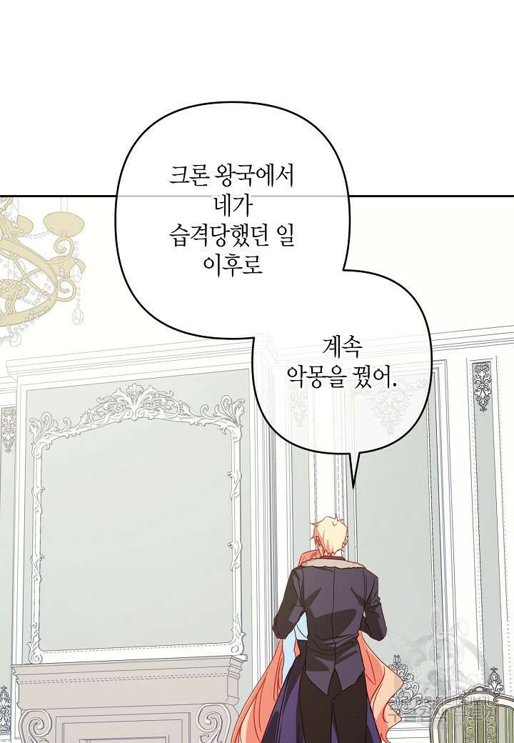 집착 서브 남주를 키웠습니다 62화 58