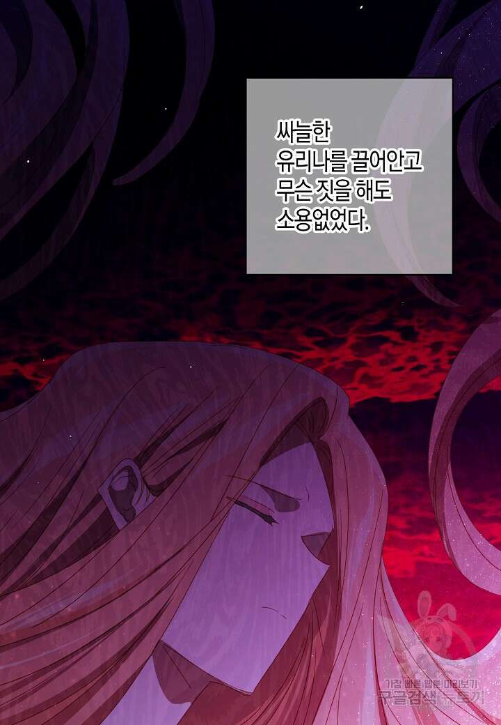 집착 서브 남주를 키웠습니다 62화 63