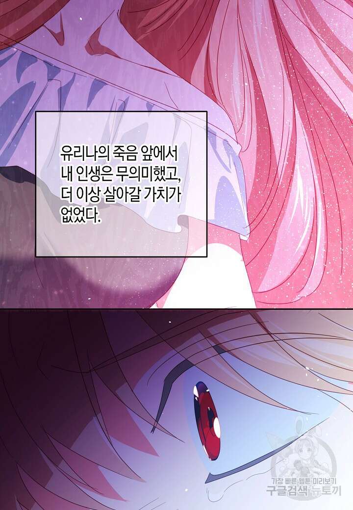 집착 서브 남주를 키웠습니다 62화 64