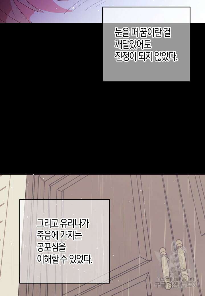 집착 서브 남주를 키웠습니다 62화 65