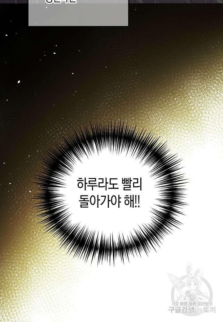 집착 서브 남주를 키웠습니다 62화 68
