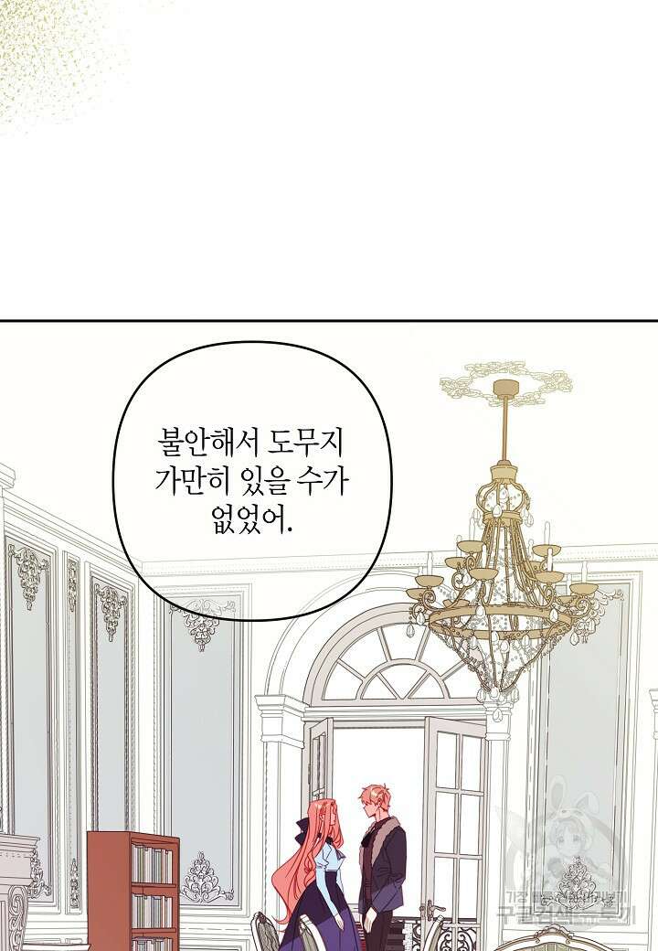 집착 서브 남주를 키웠습니다 62화 69