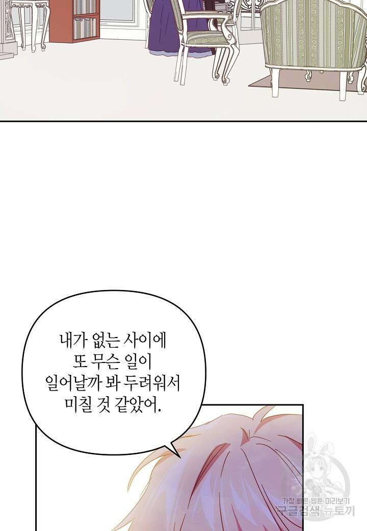 집착 서브 남주를 키웠습니다 62화 70