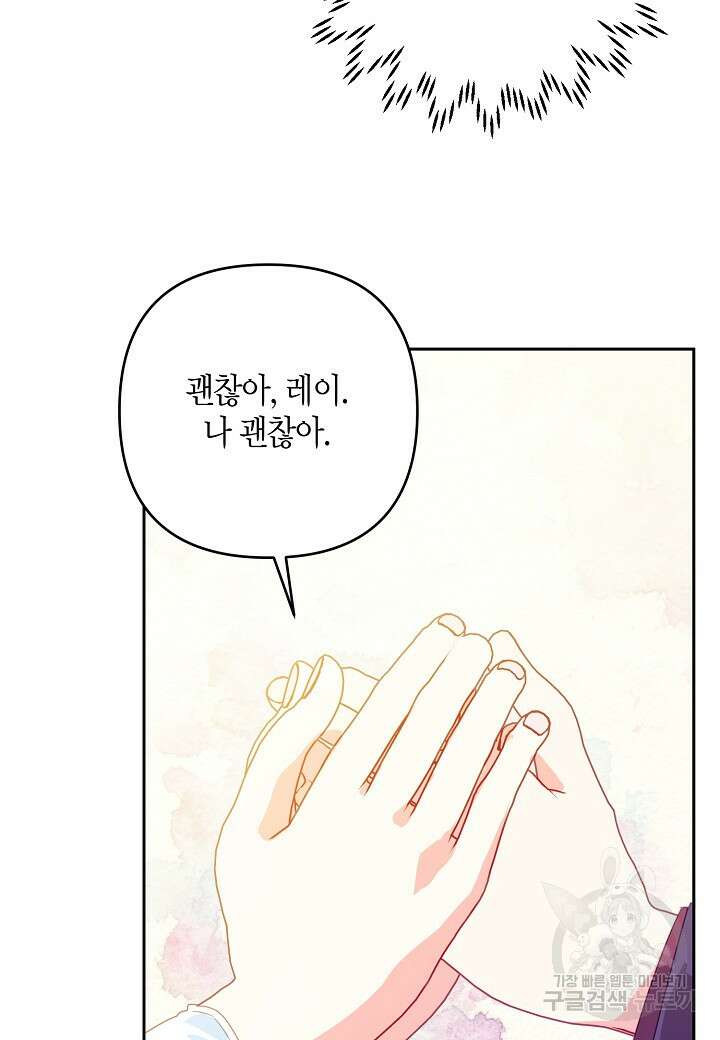집착 서브 남주를 키웠습니다 62화 73