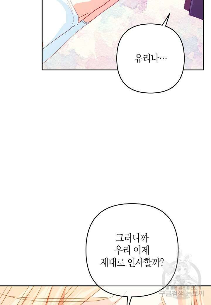 집착 서브 남주를 키웠습니다 62화 74