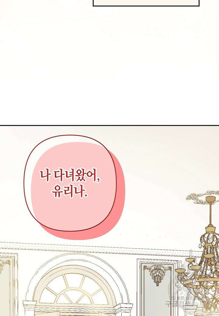 집착 서브 남주를 키웠습니다 62화 77