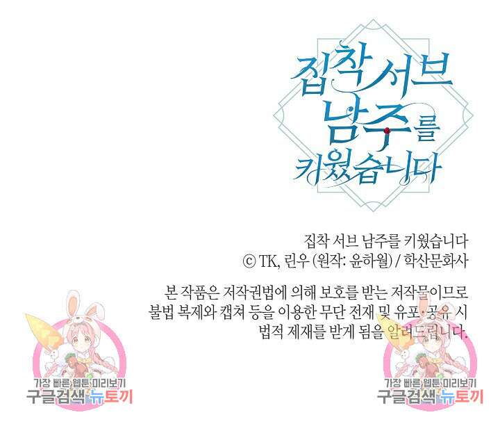 집착 서브 남주를 키웠습니다 62화 82