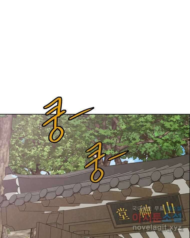 신랑이 사라졌다 89화 따듯한 말 2