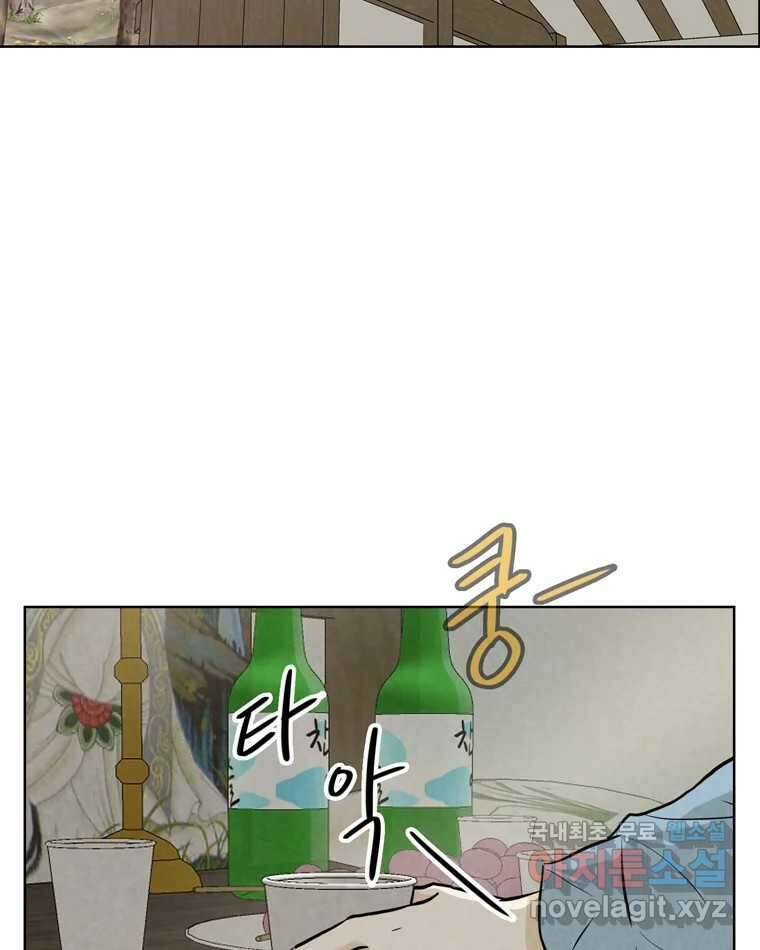 신랑이 사라졌다 89화 따듯한 말 3