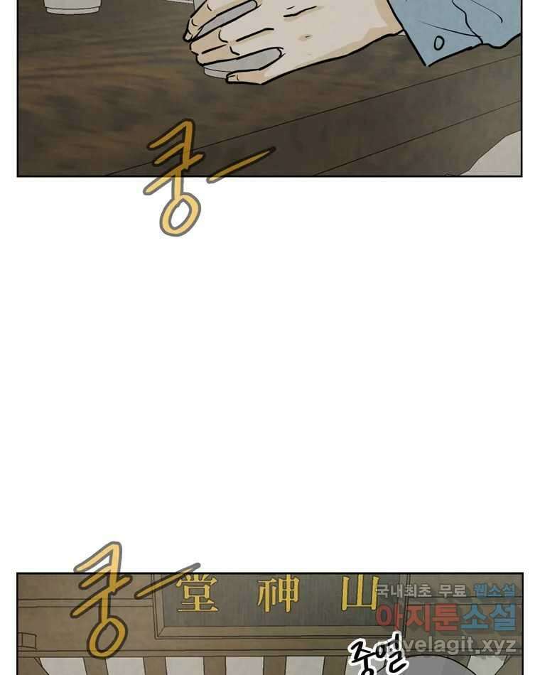 신랑이 사라졌다 89화 따듯한 말 4