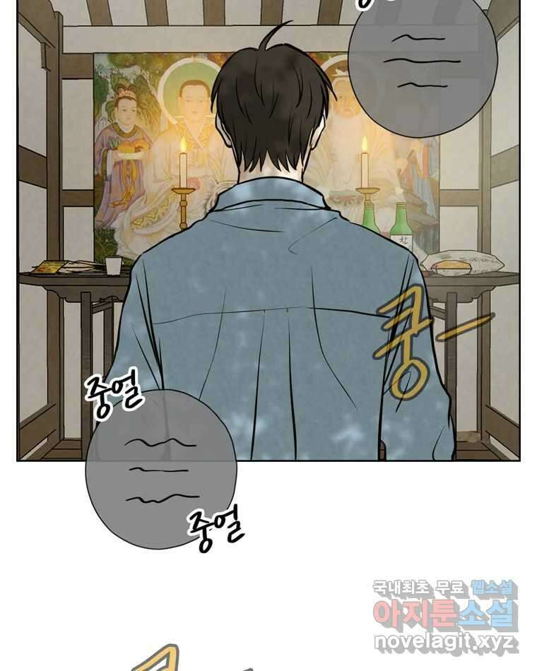 신랑이 사라졌다 89화 따듯한 말 5