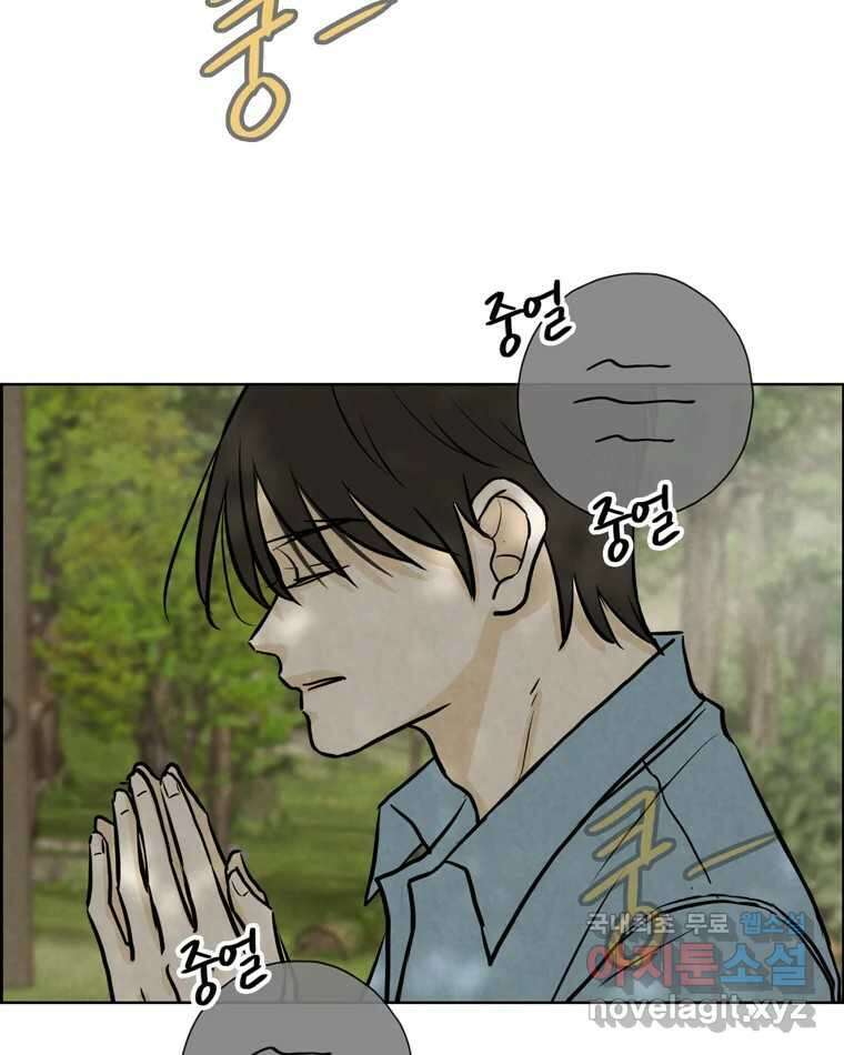 신랑이 사라졌다 89화 따듯한 말 6