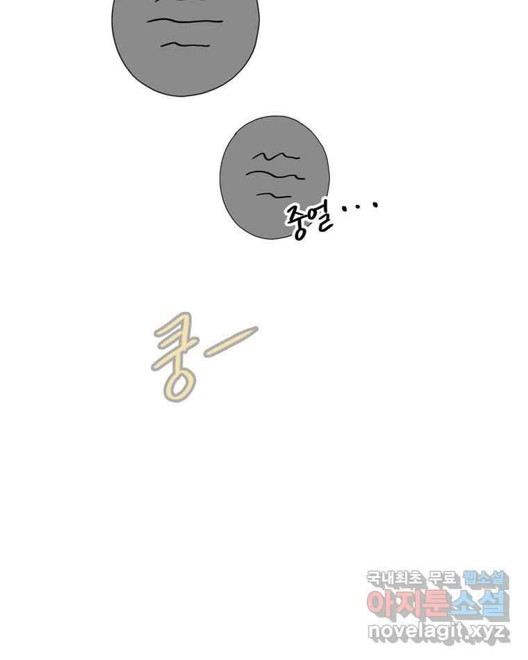 신랑이 사라졌다 89화 따듯한 말 7