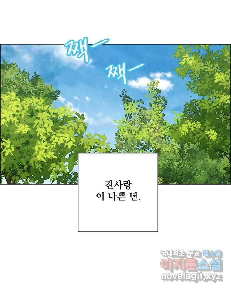 신랑이 사라졌다 89화 따듯한 말 8