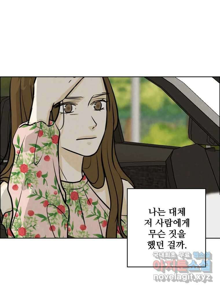 신랑이 사라졌다 89화 따듯한 말 9