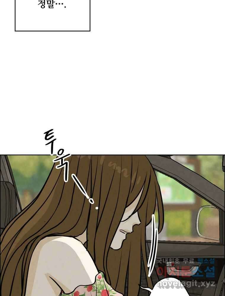 신랑이 사라졌다 89화 따듯한 말 11