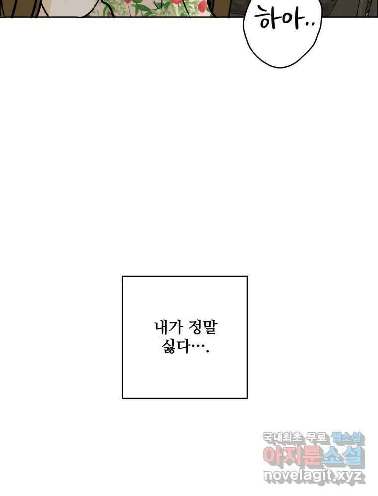 신랑이 사라졌다 89화 따듯한 말 12