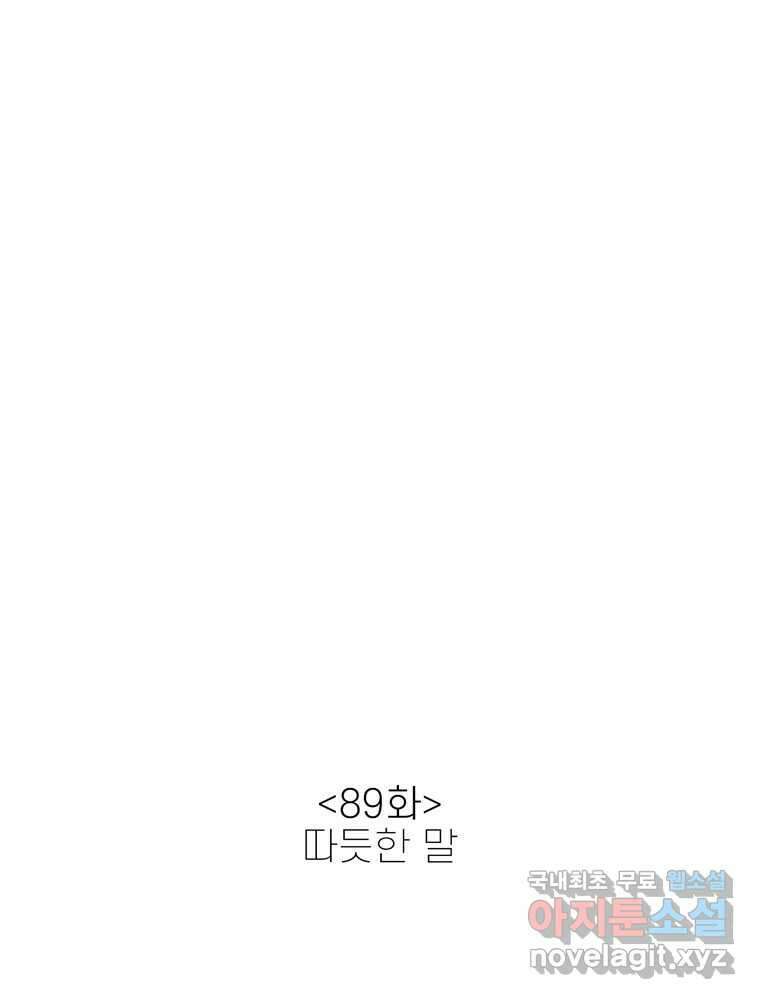 신랑이 사라졌다 89화 따듯한 말 13