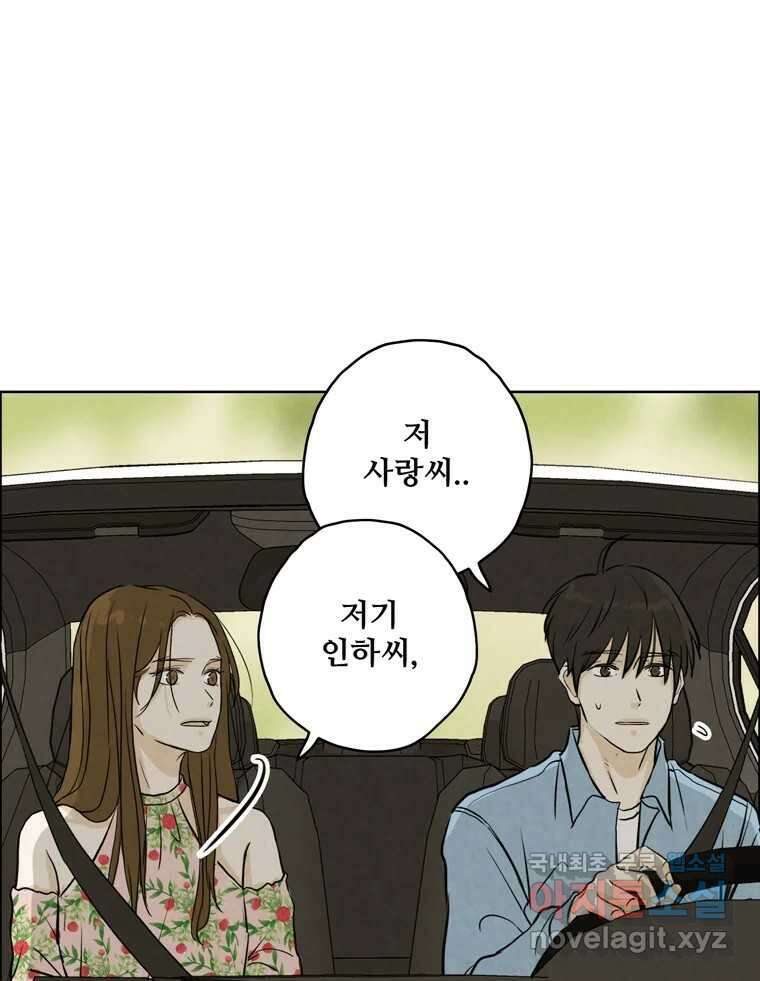 신랑이 사라졌다 89화 따듯한 말 18