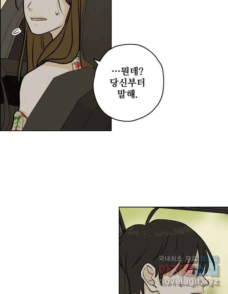신랑이 사라졌다 89화 따듯한 말 20