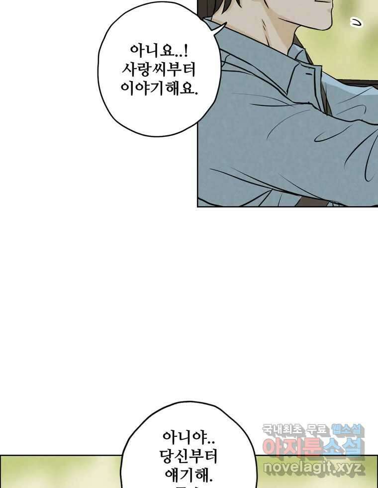 신랑이 사라졌다 89화 따듯한 말 21