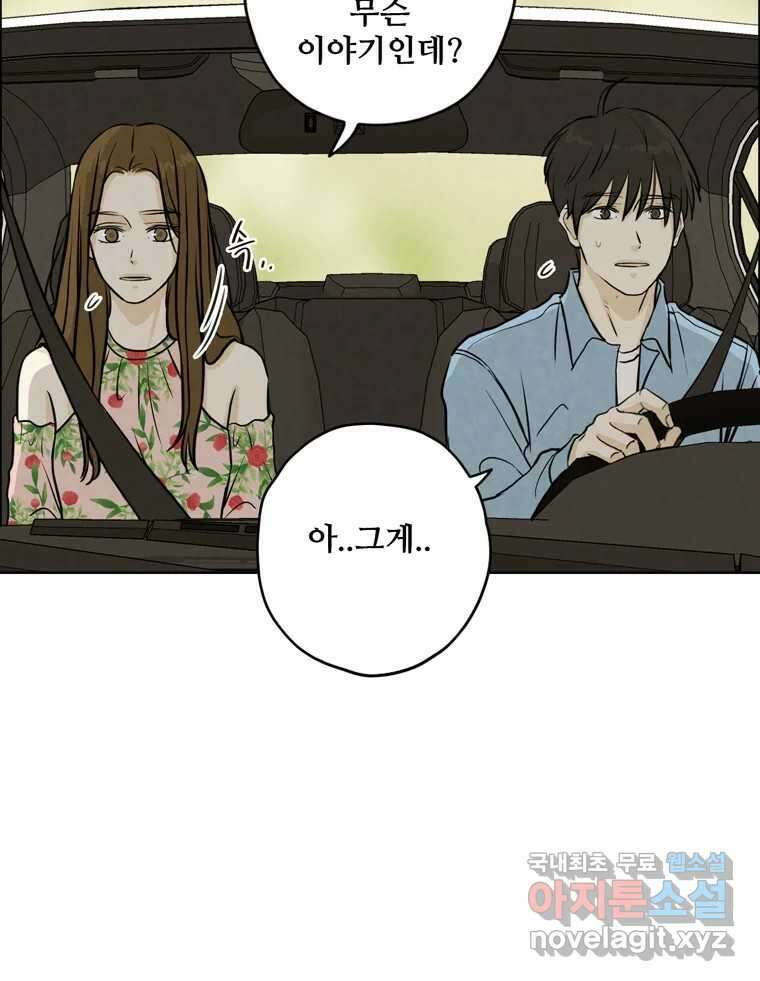 신랑이 사라졌다 89화 따듯한 말 22