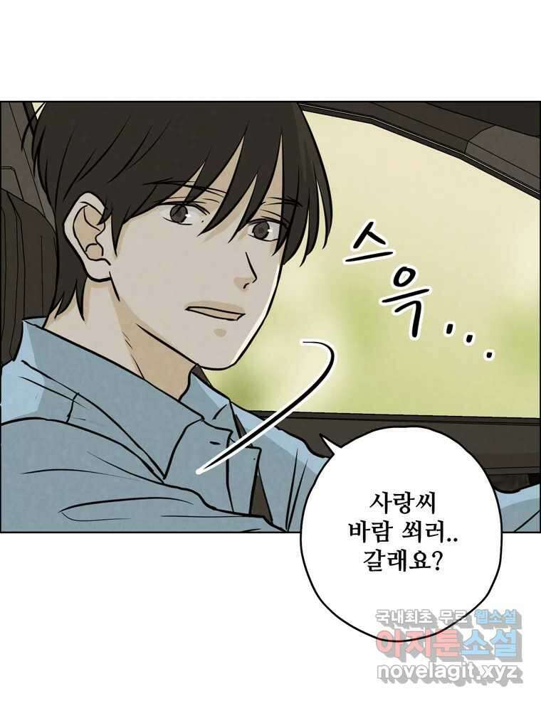 신랑이 사라졌다 89화 따듯한 말 23