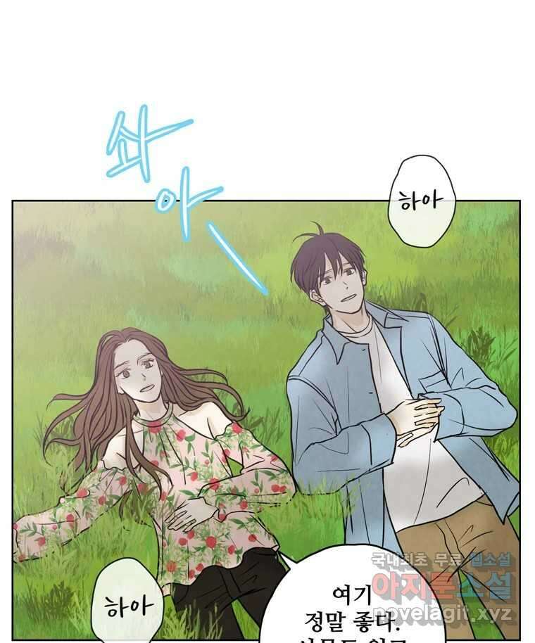 신랑이 사라졌다 89화 따듯한 말 32