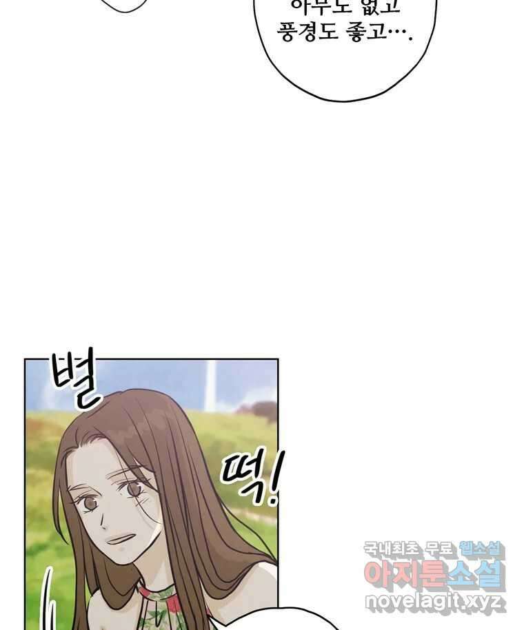 신랑이 사라졌다 89화 따듯한 말 33