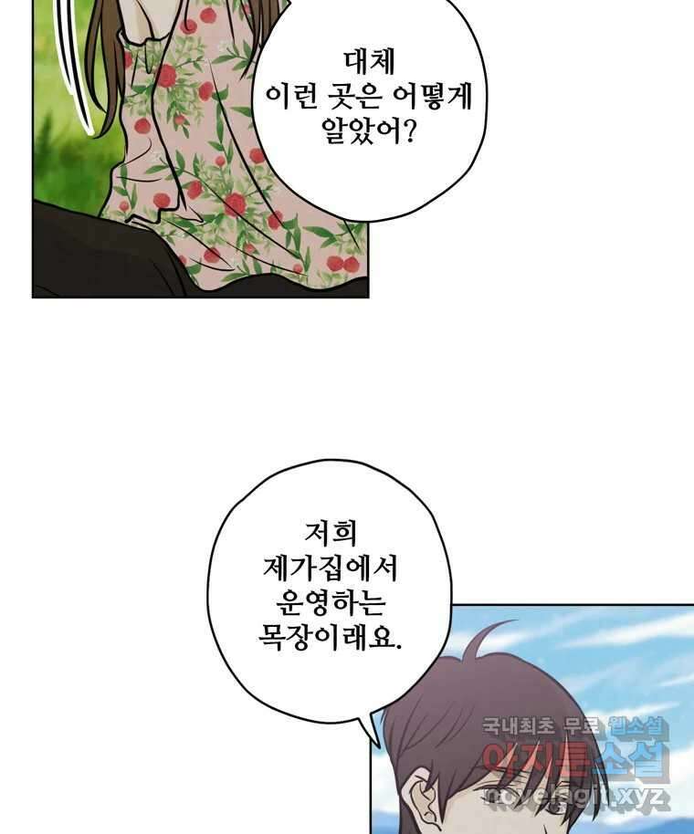 신랑이 사라졌다 89화 따듯한 말 34