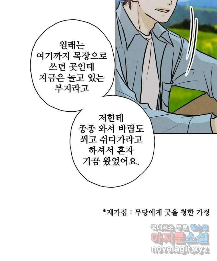 신랑이 사라졌다 89화 따듯한 말 35