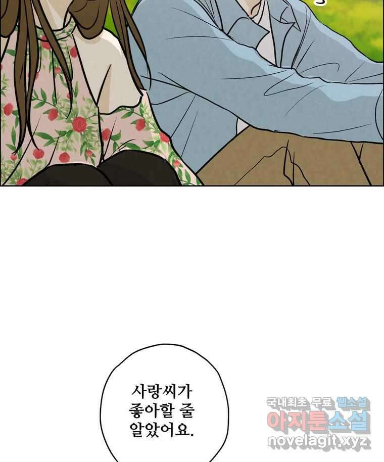 신랑이 사라졌다 89화 따듯한 말 38